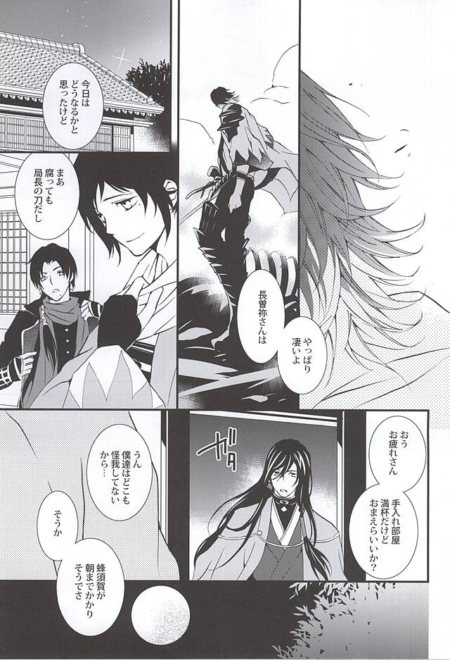 (Senka no Toki) [Nichica (Shiho)] Kizu Ato, Sono Ato (Touken Ranbu) - Page 18
