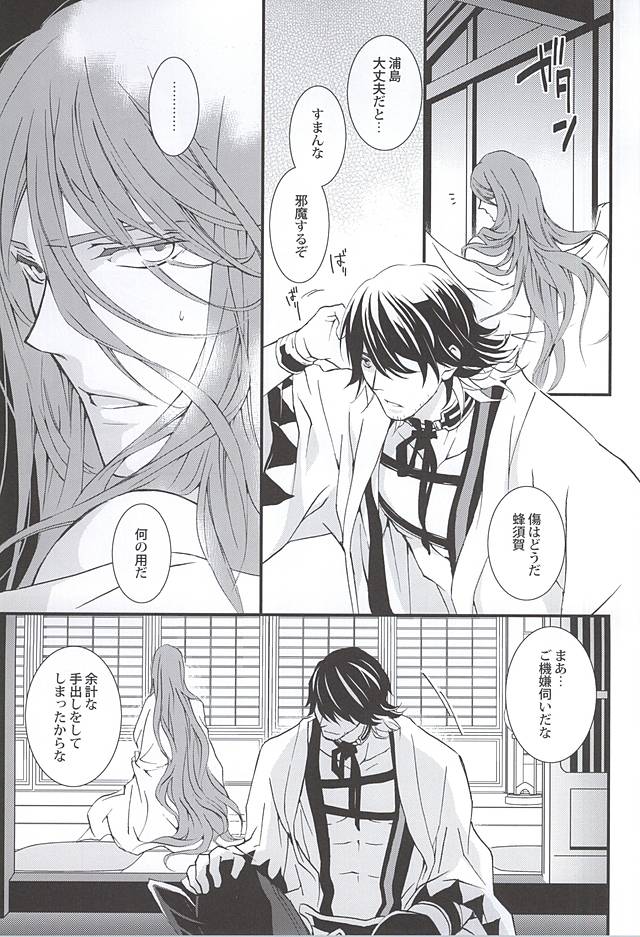 (Senka no Toki) [Nichica (Shiho)] Kizu Ato, Sono Ato (Touken Ranbu) - Page 20
