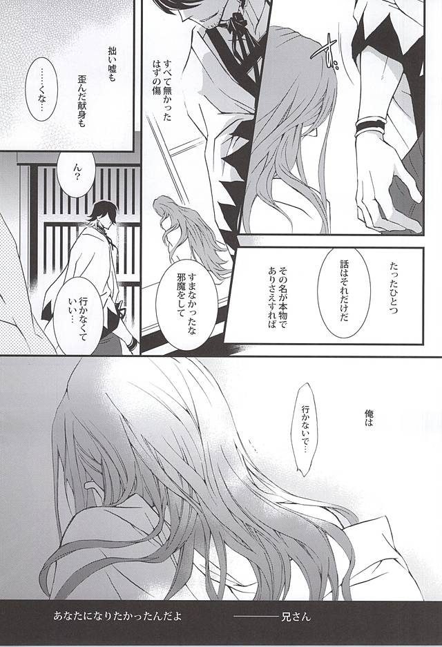 (Senka no Toki) [Nichica (Shiho)] Kizu Ato, Sono Ato (Touken Ranbu) - Page 28