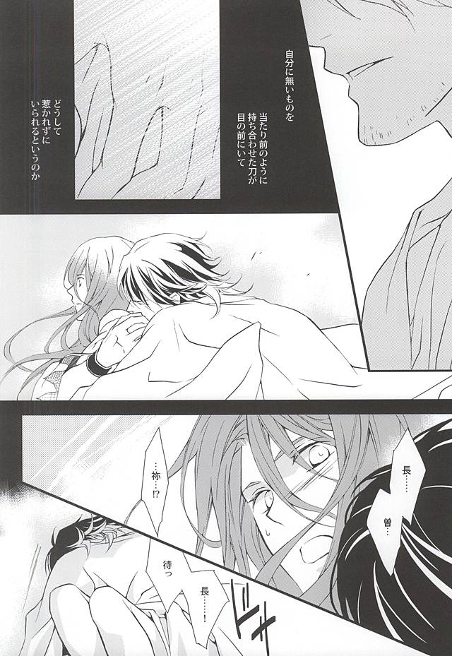 (Senka no Toki) [Nichica (Shiho)] Kizu Ato, Sono Ato (Touken Ranbu) - Page 29