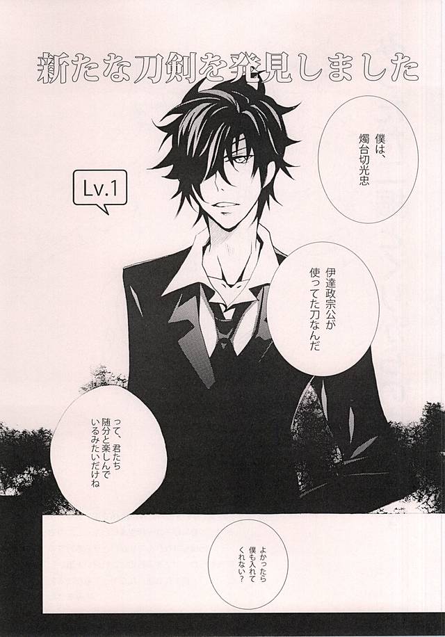 (Senka no Toki Zan) [TommyWorks (Ichigo JAM)] Shokudaikiri Mitsutada o Futafuri Nyuushu Shimashita (Touken Ranbu) - Page 4