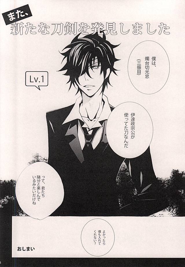 (Senka no Toki Zan) [TommyWorks (Ichigo JAM)] Shokudaikiri Mitsutada o Futafuri Nyuushu Shimashita (Touken Ranbu) - Page 11