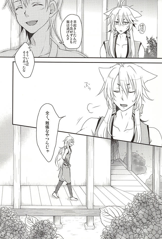 (Senka no Toki Zan) [FX3 (Sakura Yuu)] Hajimete no Mikatsuru. (Touken Ranbu) - Page 18