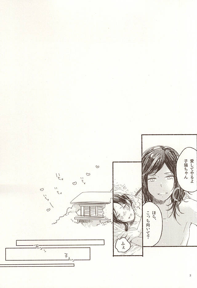 (Senka no Toki Zan) [END (END)] Otona Kareshi to Petit Honey (Touken Ranbu) - Page 2