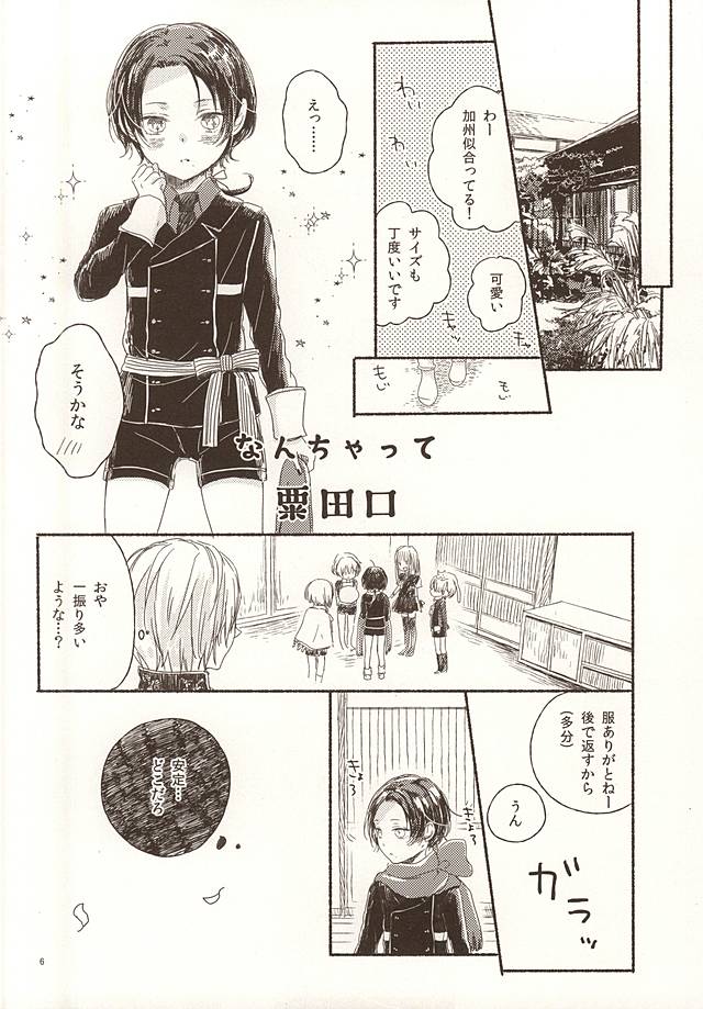 (Senka no Toki Zan) [END (END)] Otona Kareshi to Petit Honey (Touken Ranbu) - Page 4