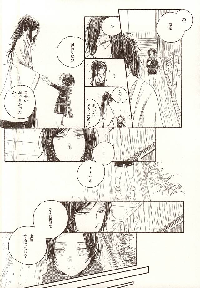 (Senka no Toki Zan) [END (END)] Otona Kareshi to Petit Honey (Touken Ranbu) - Page 6