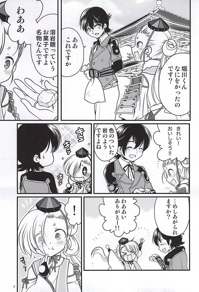 (Hyattou Ryouran ~Kimi no Heart o Shirahadori~) [Inishie no Nushi (Silhouette Sakura)] Koi no all 350 (Touken Ranbu) - Page 2