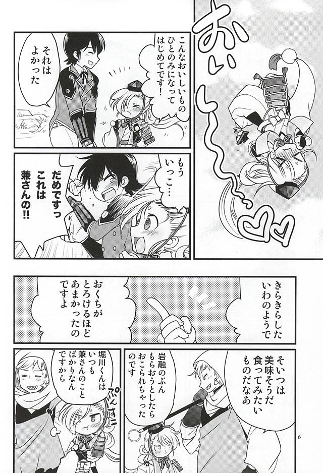 (Hyattou Ryouran ~Kimi no Heart o Shirahadori~) [Inishie no Nushi (Silhouette Sakura)] Koi no all 350 (Touken Ranbu) - Page 3