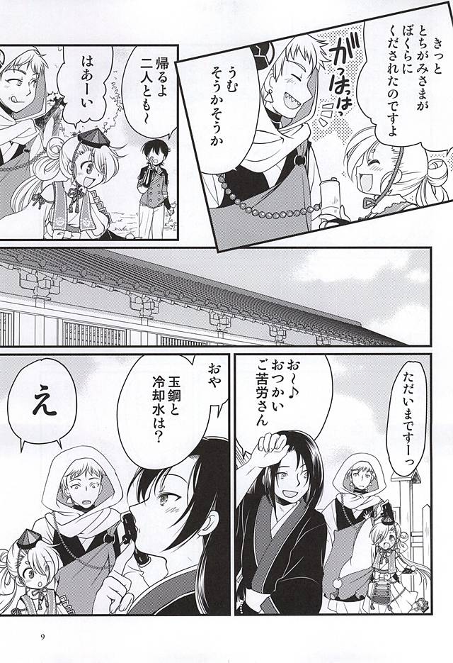 (Hyattou Ryouran ~Kimi no Heart o Shirahadori~) [Inishie no Nushi (Silhouette Sakura)] Koi no all 350 (Touken Ranbu) - Page 6