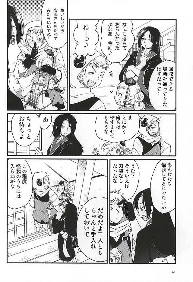 (Hyattou Ryouran ~Kimi no Heart o Shirahadori~) [Inishie no Nushi (Silhouette Sakura)] Koi no all 350 (Touken Ranbu) - Page 7
