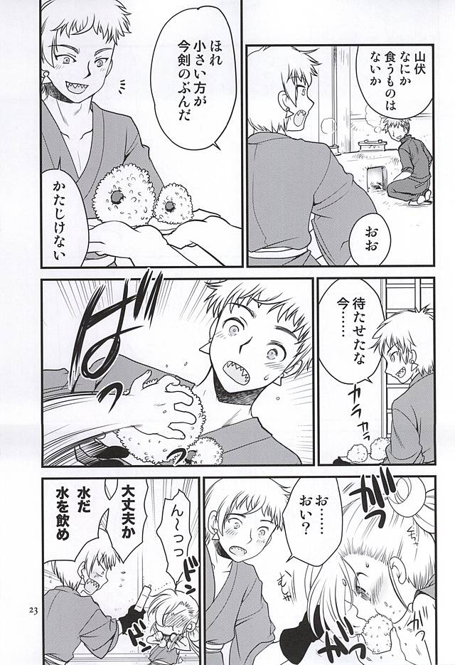 (Hyattou Ryouran ~Kimi no Heart o Shirahadori~) [Inishie no Nushi (Silhouette Sakura)] Koi no all 350 (Touken Ranbu) - Page 20