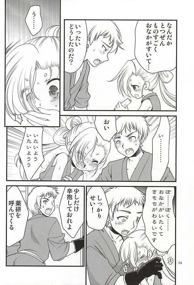 (Hyattou Ryouran ~Kimi no Heart o Shirahadori~) [Inishie no Nushi (Silhouette Sakura)] Koi no all 350 (Touken Ranbu) - Page 21