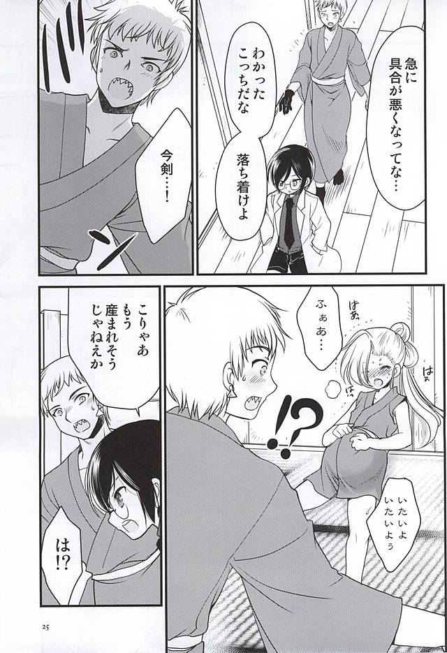 (Hyattou Ryouran ~Kimi no Heart o Shirahadori~) [Inishie no Nushi (Silhouette Sakura)] Koi no all 350 (Touken Ranbu) - Page 22