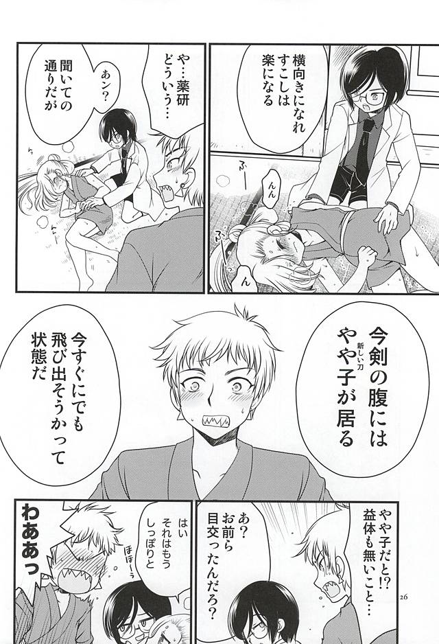 (Hyattou Ryouran ~Kimi no Heart o Shirahadori~) [Inishie no Nushi (Silhouette Sakura)] Koi no all 350 (Touken Ranbu) - Page 23