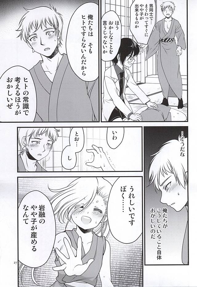 (Hyattou Ryouran ~Kimi no Heart o Shirahadori~) [Inishie no Nushi (Silhouette Sakura)] Koi no all 350 (Touken Ranbu) - Page 24