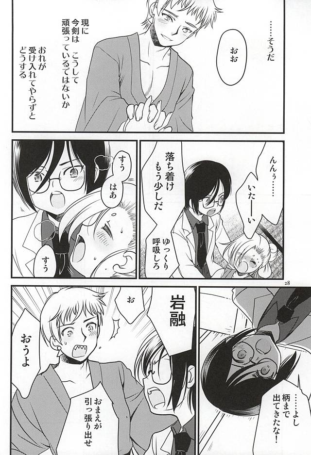 (Hyattou Ryouran ~Kimi no Heart o Shirahadori~) [Inishie no Nushi (Silhouette Sakura)] Koi no all 350 (Touken Ranbu) - Page 25