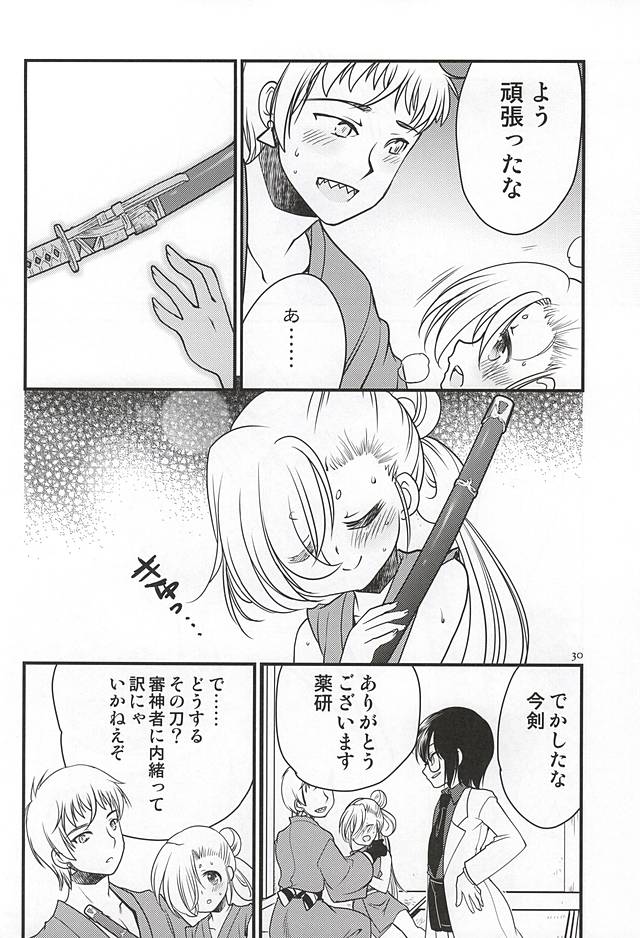 (Hyattou Ryouran ~Kimi no Heart o Shirahadori~) [Inishie no Nushi (Silhouette Sakura)] Koi no all 350 (Touken Ranbu) - Page 27