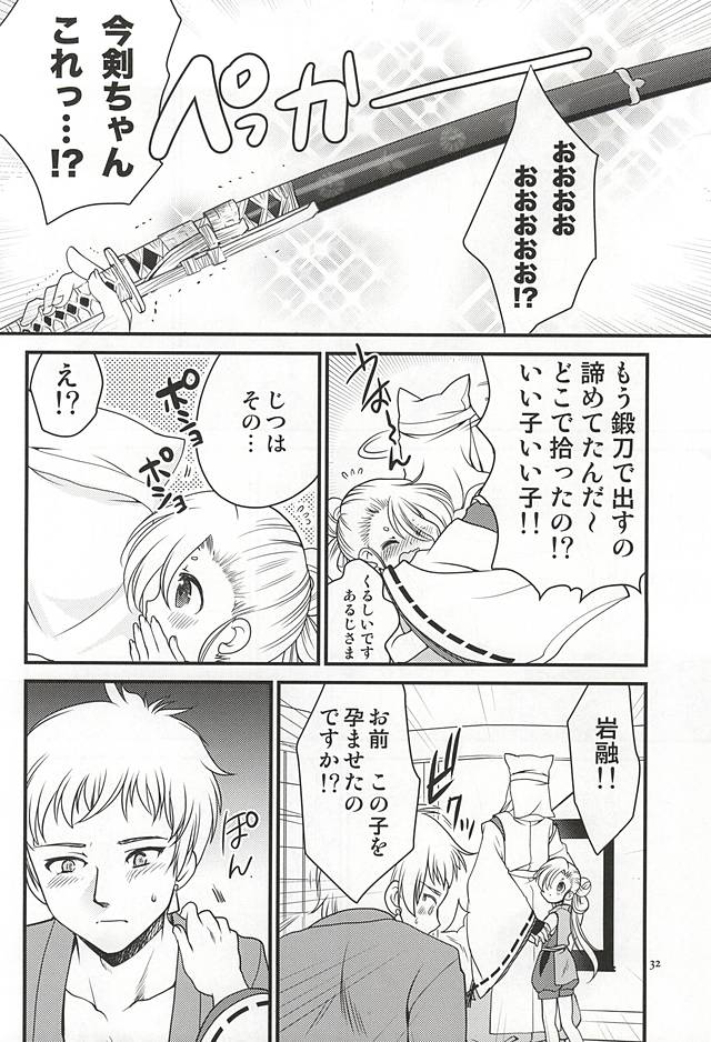 (Hyattou Ryouran ~Kimi no Heart o Shirahadori~) [Inishie no Nushi (Silhouette Sakura)] Koi no all 350 (Touken Ranbu) - Page 29