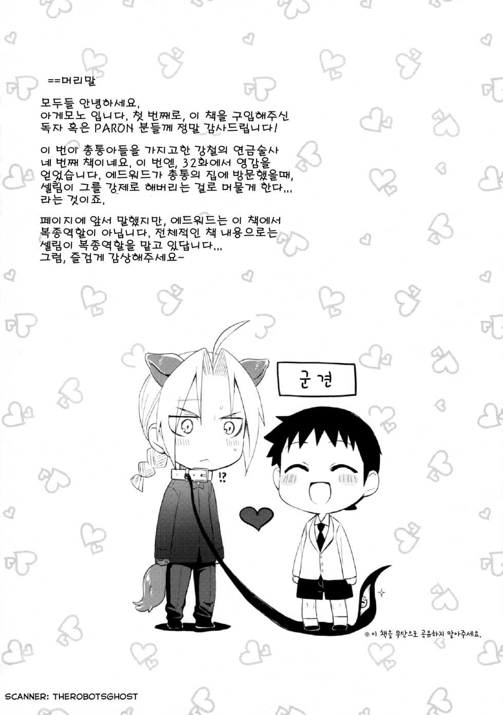 (Shota Scratch 27) [Yabure Kabure (Agemon)] Uwasa no Onii-san (Fullmetal Alchemist) [Korean] [어느 유게이] - Page 3