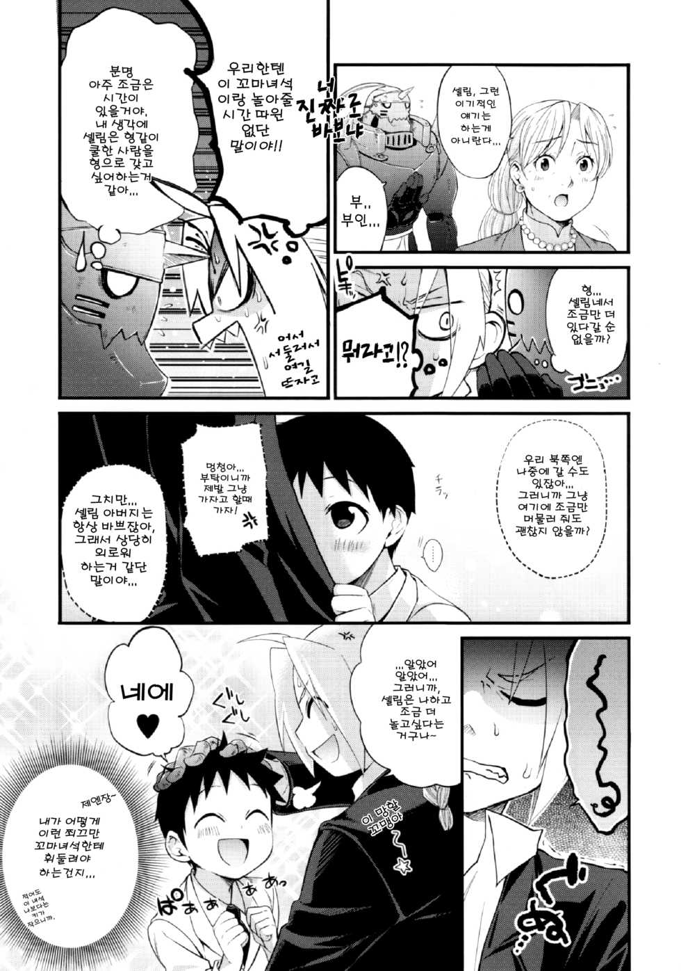 (Shota Scratch 27) [Yabure Kabure (Agemon)] Uwasa no Onii-san (Fullmetal Alchemist) [Korean] [어느 유게이] - Page 6