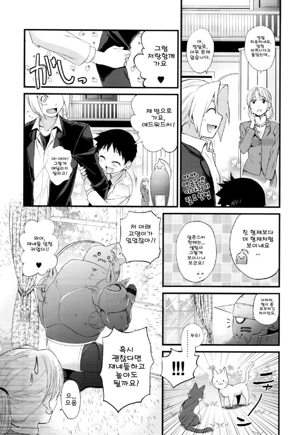(Shota Scratch 27) [Yabure Kabure (Agemon)] Uwasa no Onii-san (Fullmetal Alchemist) [Korean] [어느 유게이] - Page 7