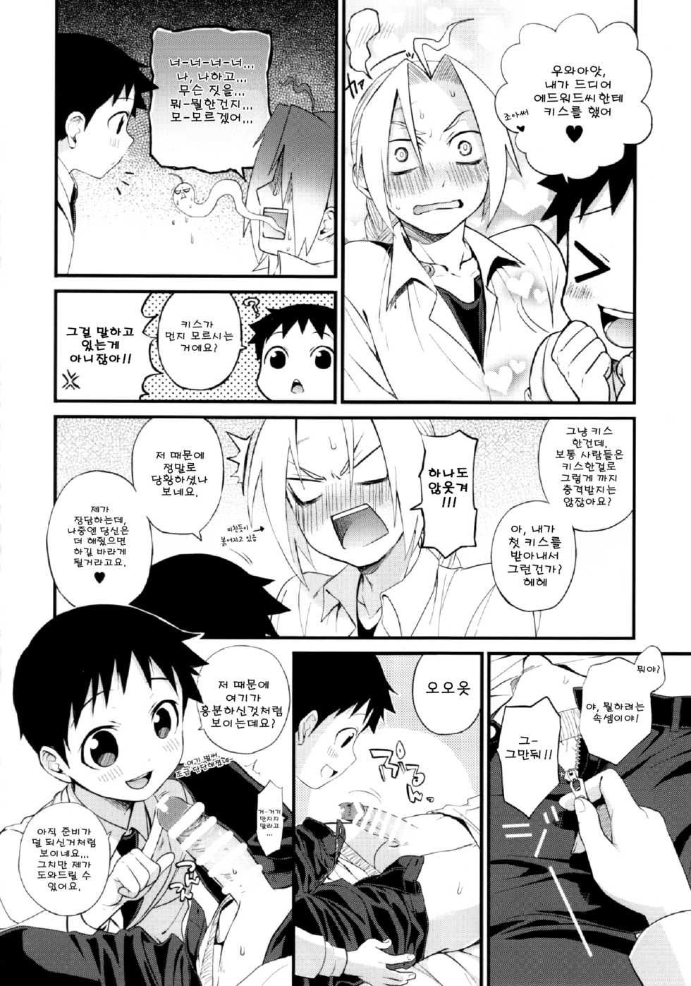(Shota Scratch 27) [Yabure Kabure (Agemon)] Uwasa no Onii-san (Fullmetal Alchemist) [Korean] [어느 유게이] - Page 11