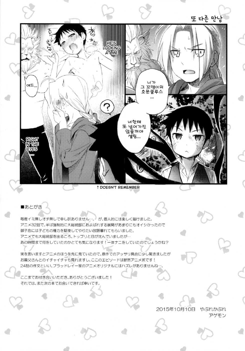 (Shota Scratch 27) [Yabure Kabure (Agemon)] Uwasa no Onii-san (Fullmetal Alchemist) [Korean] [어느 유게이] - Page 28