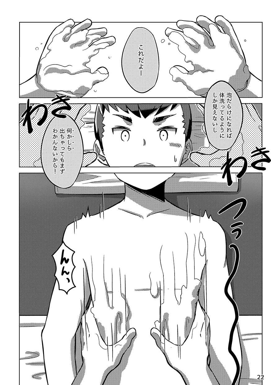(Shota Scratch 27) [Drum-kan (Kine)] Chokujou Shinki - Page 21