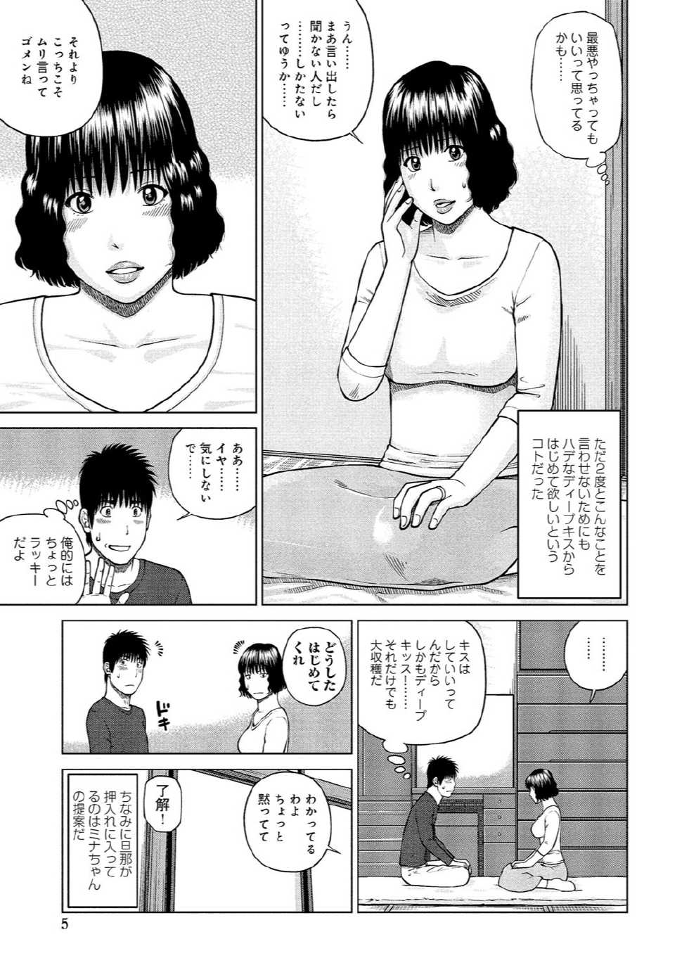 [Kuroki Hidehiko] 37-sai Hoshigarizuma [Digital] - Page 4