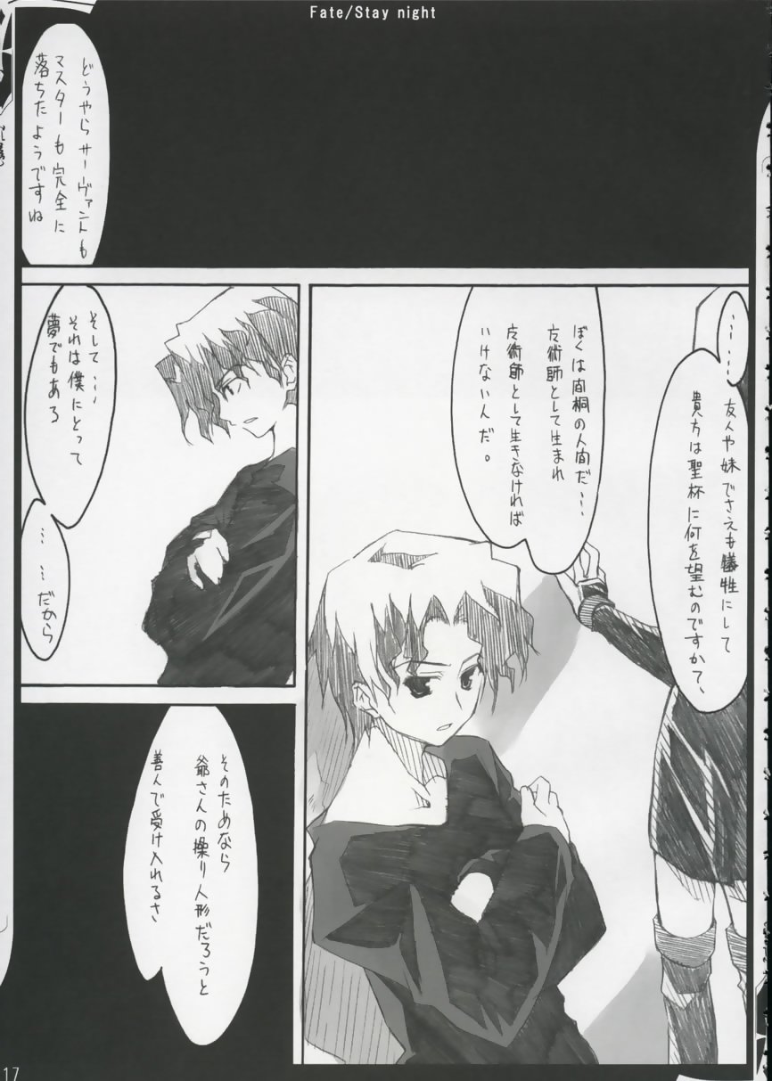 (SC24) [Zattou Keshiki (10mo)] ZATTOU KESHIKI 11 (Fate/stay night) - Page 16