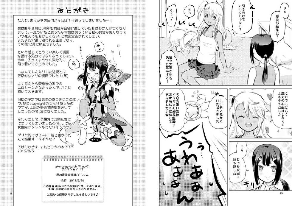 [Akunomangakarenmei (Clarin)] Akuman Illya - Naisho no Maryoku Kyoukyuu (Fate/kaleid liner Prisma Illya) [Digital] - Page 6