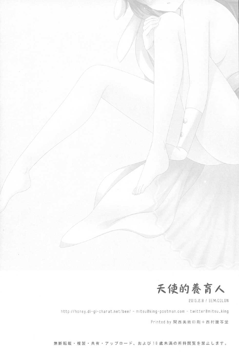 (SC2015 Winter) [SEM;COLON (Mitsu King)] Tenshi no Sodate Kata | 天使的養育人 (Quiz RPG Mahoutsukai to Kuroneko no Wiz) [Chinese] [夢之行蹤漢化組] - Page 18