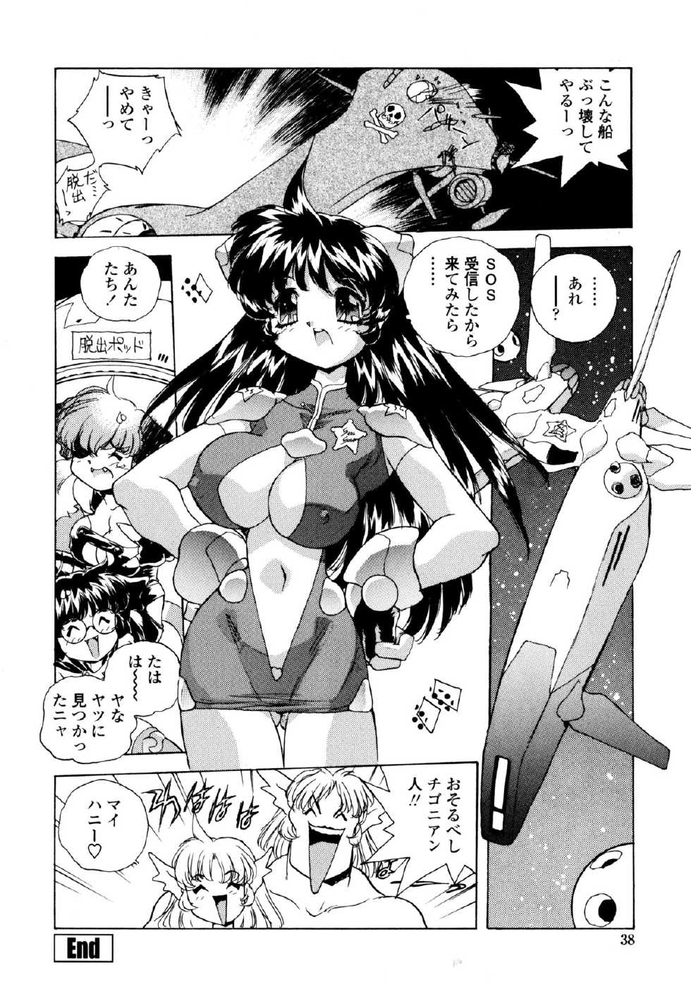[Hariken Hanna] Wildcat Pirates! - Page 37