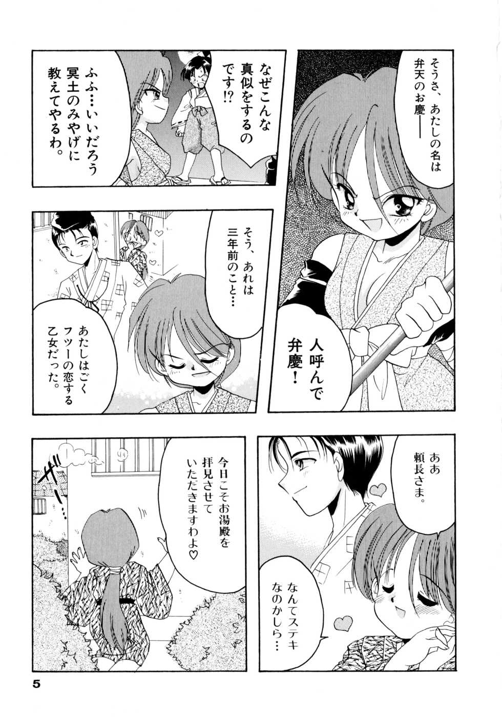 [Silhouette Sakura] Sakuramochi - Page 8