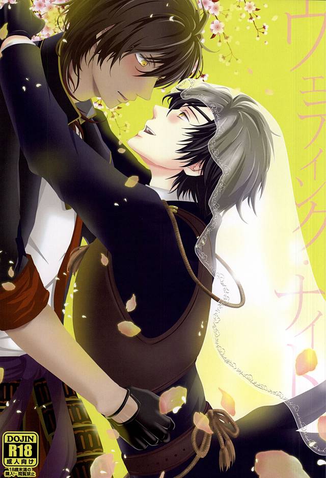 (Senka no Toki Zan) [VIP☆Typhooon!! (Elza)] Wedding Night (Touken Ranbu) - Page 1