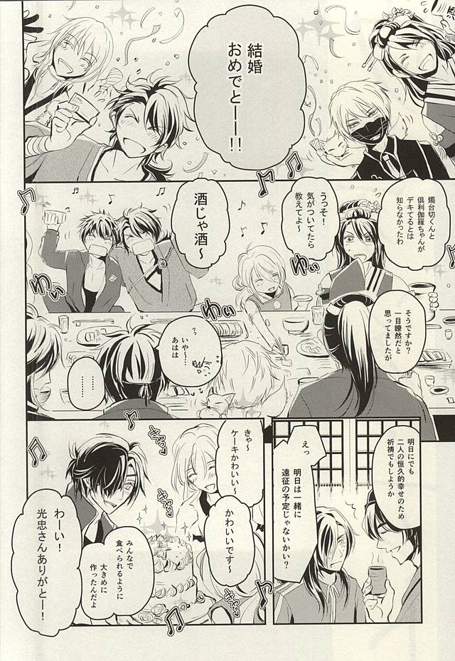 (Senka no Toki Zan) [VIP☆Typhooon!! (Elza)] Wedding Night (Touken Ranbu) - Page 2