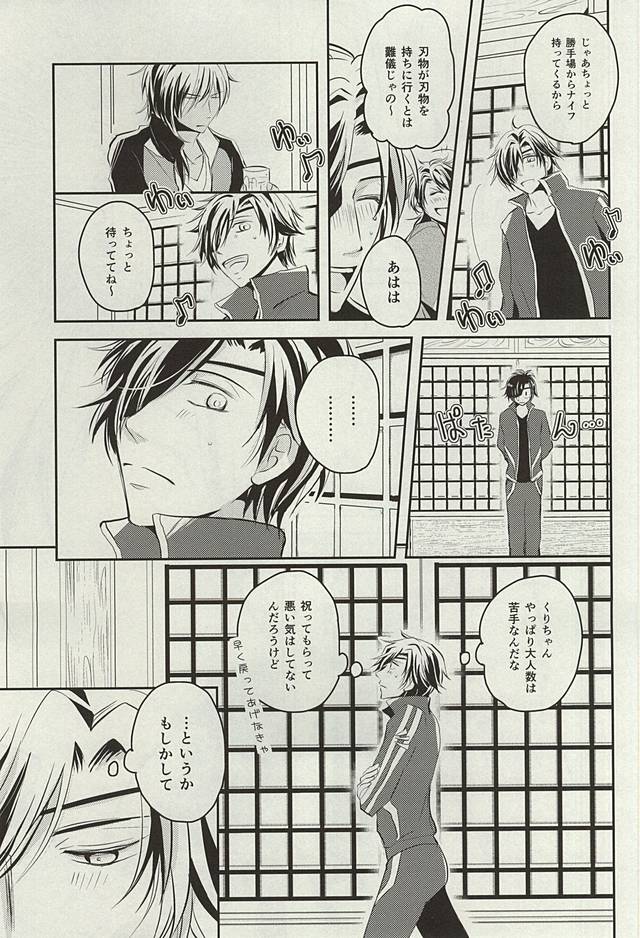 (Senka no Toki Zan) [VIP☆Typhooon!! (Elza)] Wedding Night (Touken Ranbu) - Page 3