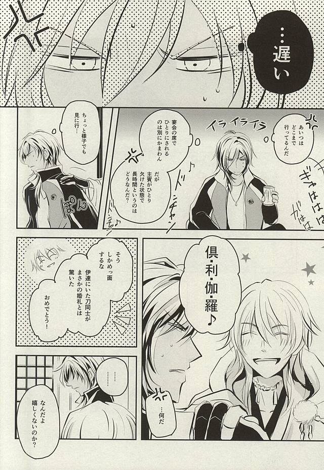(Senka no Toki Zan) [VIP☆Typhooon!! (Elza)] Wedding Night (Touken Ranbu) - Page 6