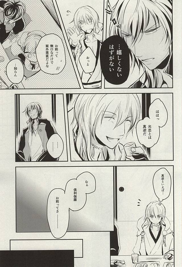(Senka no Toki Zan) [VIP☆Typhooon!! (Elza)] Wedding Night (Touken Ranbu) - Page 7