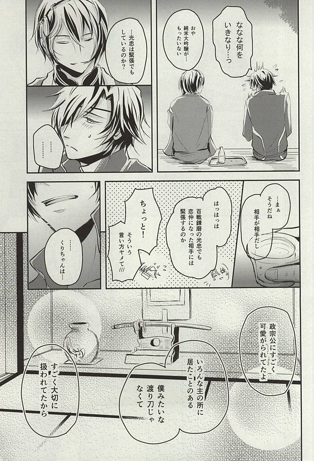 (Senka no Toki Zan) [VIP☆Typhooon!! (Elza)] Wedding Night (Touken Ranbu) - Page 9