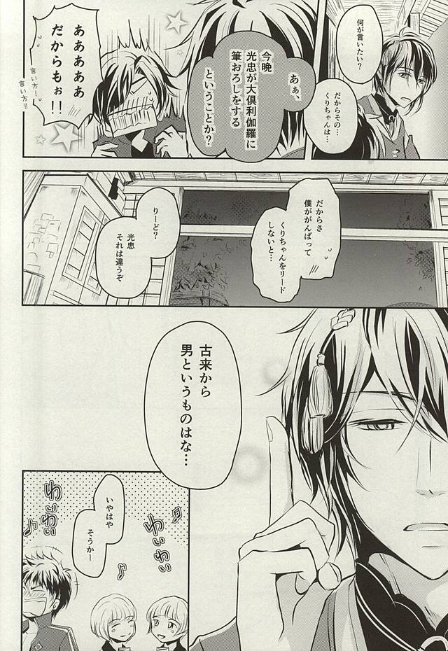 (Senka no Toki Zan) [VIP☆Typhooon!! (Elza)] Wedding Night (Touken Ranbu) - Page 10