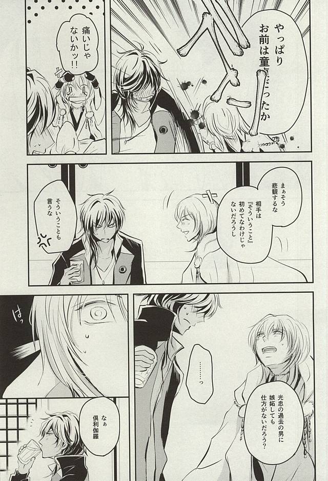 (Senka no Toki Zan) [VIP☆Typhooon!! (Elza)] Wedding Night (Touken Ranbu) - Page 11