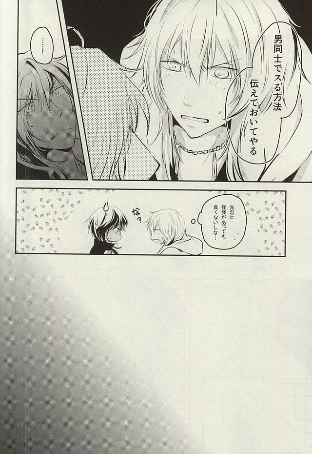 (Senka no Toki Zan) [VIP☆Typhooon!! (Elza)] Wedding Night (Touken Ranbu) - Page 12