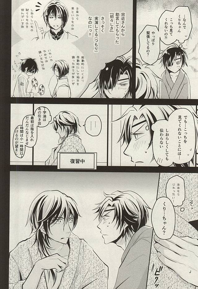 (Senka no Toki Zan) [VIP☆Typhooon!! (Elza)] Wedding Night (Touken Ranbu) - Page 14