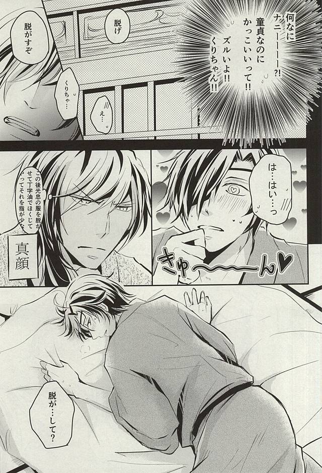 (Senka no Toki Zan) [VIP☆Typhooon!! (Elza)] Wedding Night (Touken Ranbu) - Page 17