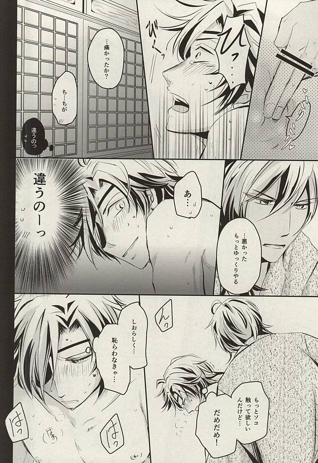 (Senka no Toki Zan) [VIP☆Typhooon!! (Elza)] Wedding Night (Touken Ranbu) - Page 22