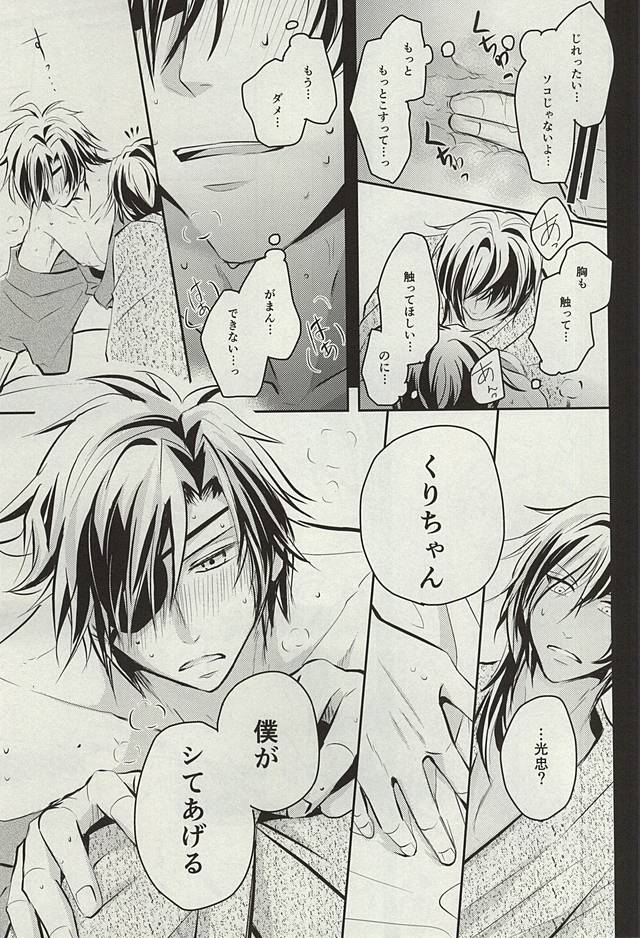 (Senka no Toki Zan) [VIP☆Typhooon!! (Elza)] Wedding Night (Touken Ranbu) - Page 23