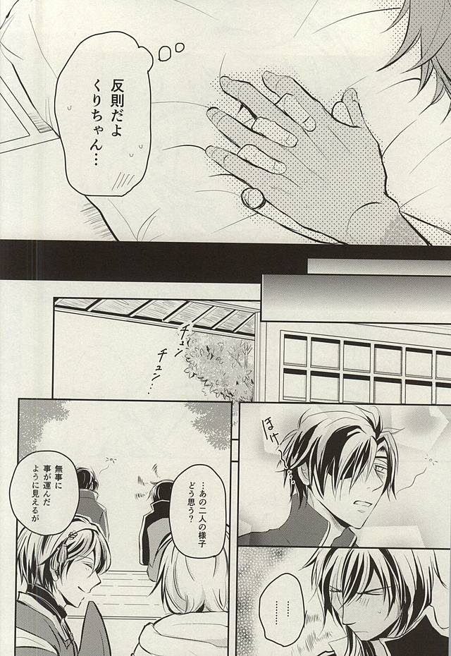 (Senka no Toki Zan) [VIP☆Typhooon!! (Elza)] Wedding Night (Touken Ranbu) - Page 30