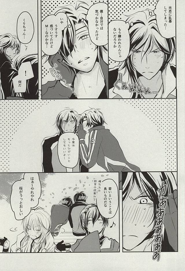 (Senka no Toki Zan) [VIP☆Typhooon!! (Elza)] Wedding Night (Touken Ranbu) - Page 31