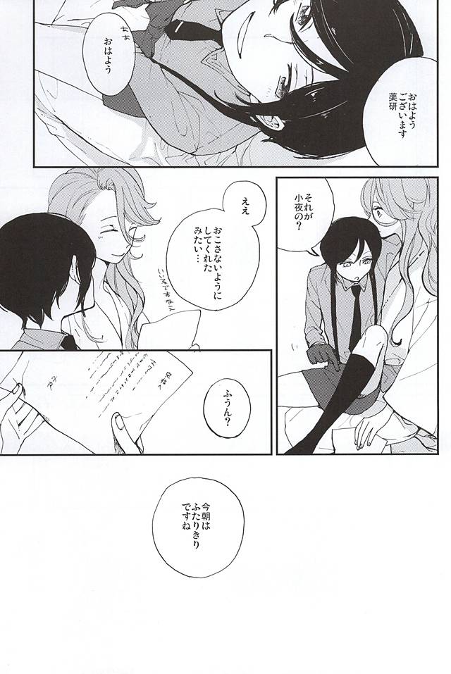 (Senka no Toki Zan) [VESPERTINE (Mizushima Akira)] Tsukumo no Tenarai (Touken Ranbu) - Page 4